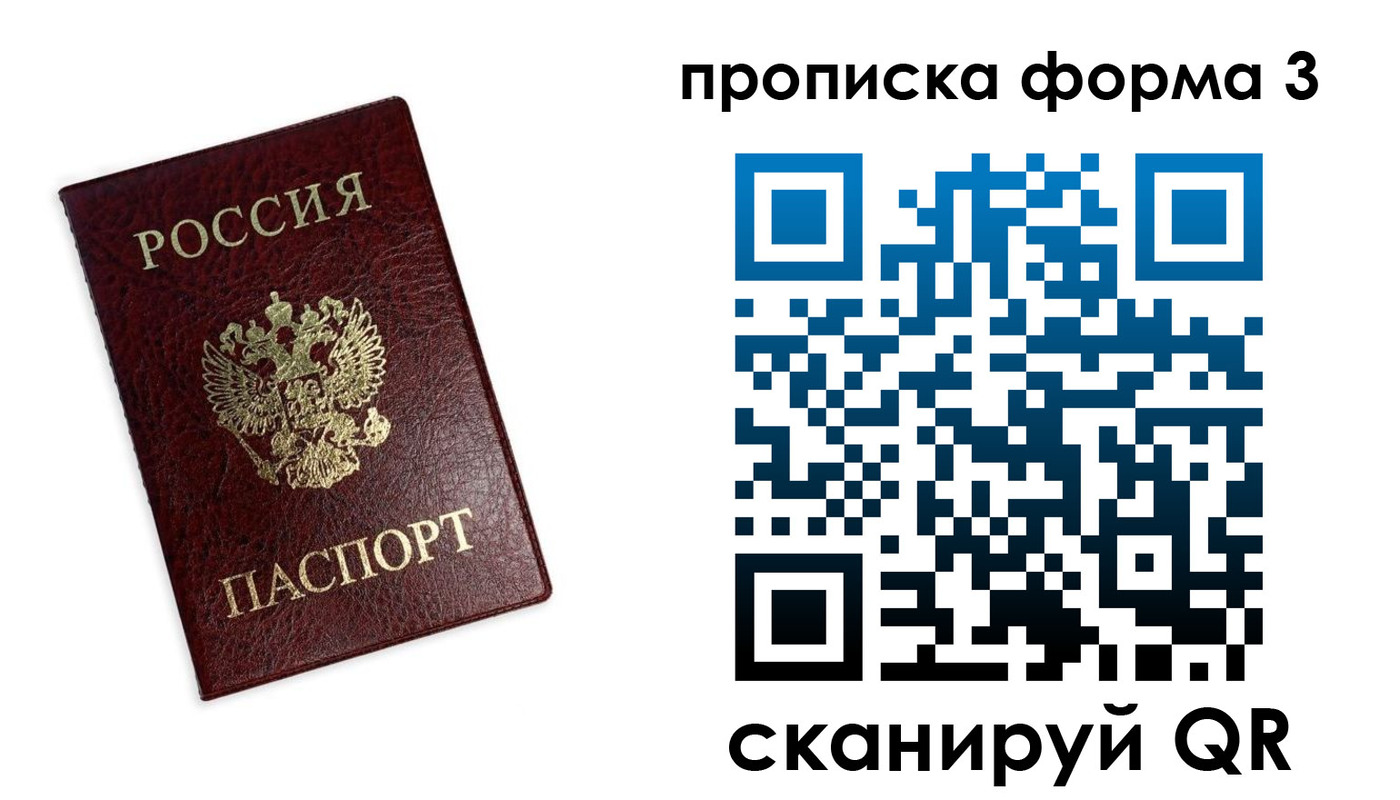 прописка регистрация в Приморском крае